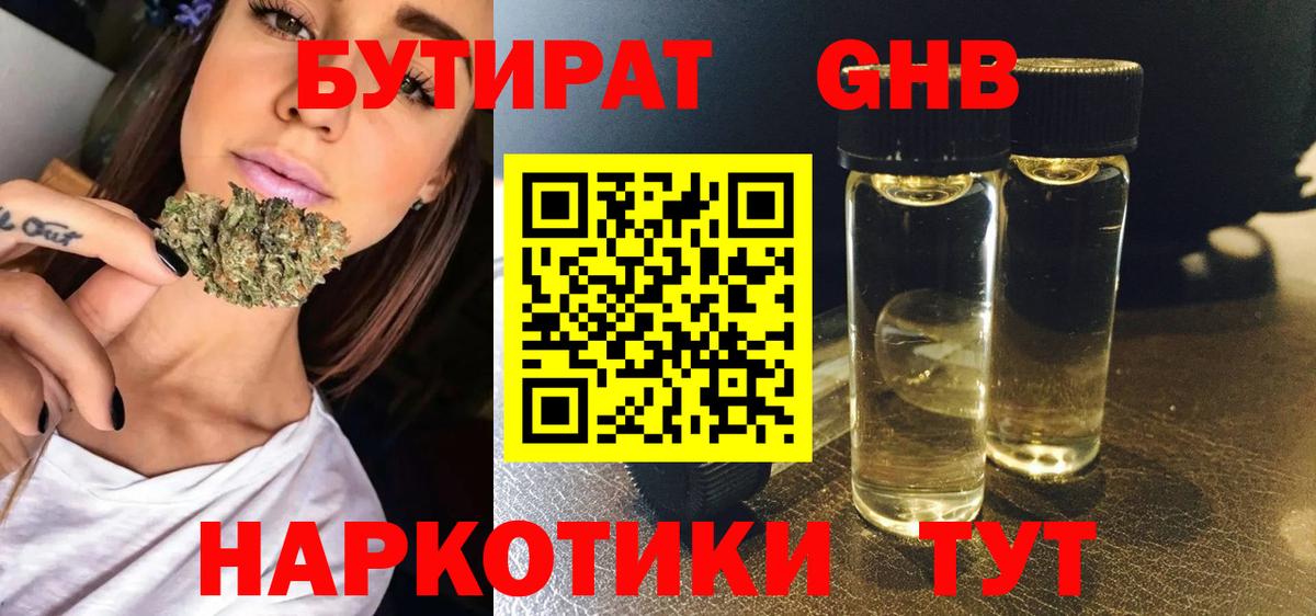 БУТИРАТ  Вход с VPN  Карасук  БУТИРАТ вода 
