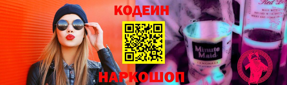 Карасук  Codein Purple Drank  Codein Purple Drank  Вход с VPN 