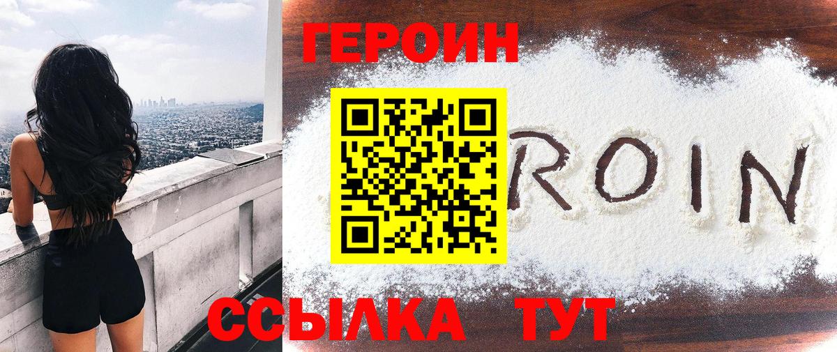 ГЕРОИН  Вход с VPN  Карасук  Героин герыч 