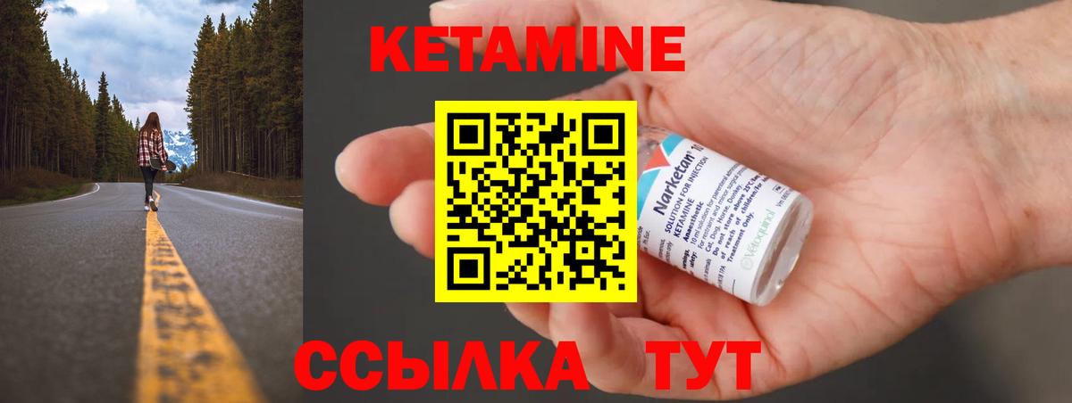 КЕТАМИН VHQ  Вход с VPN  Карасук 