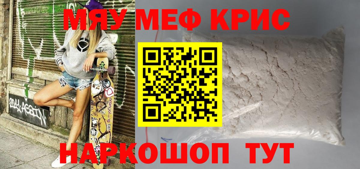 Меф мука Карасук